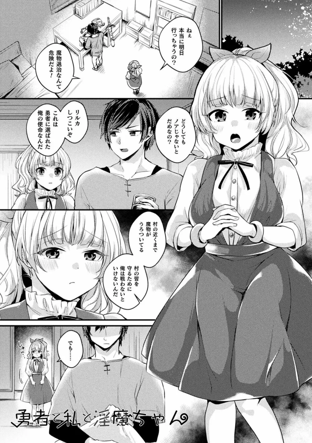 トロ蜜エクスタシー Page.147