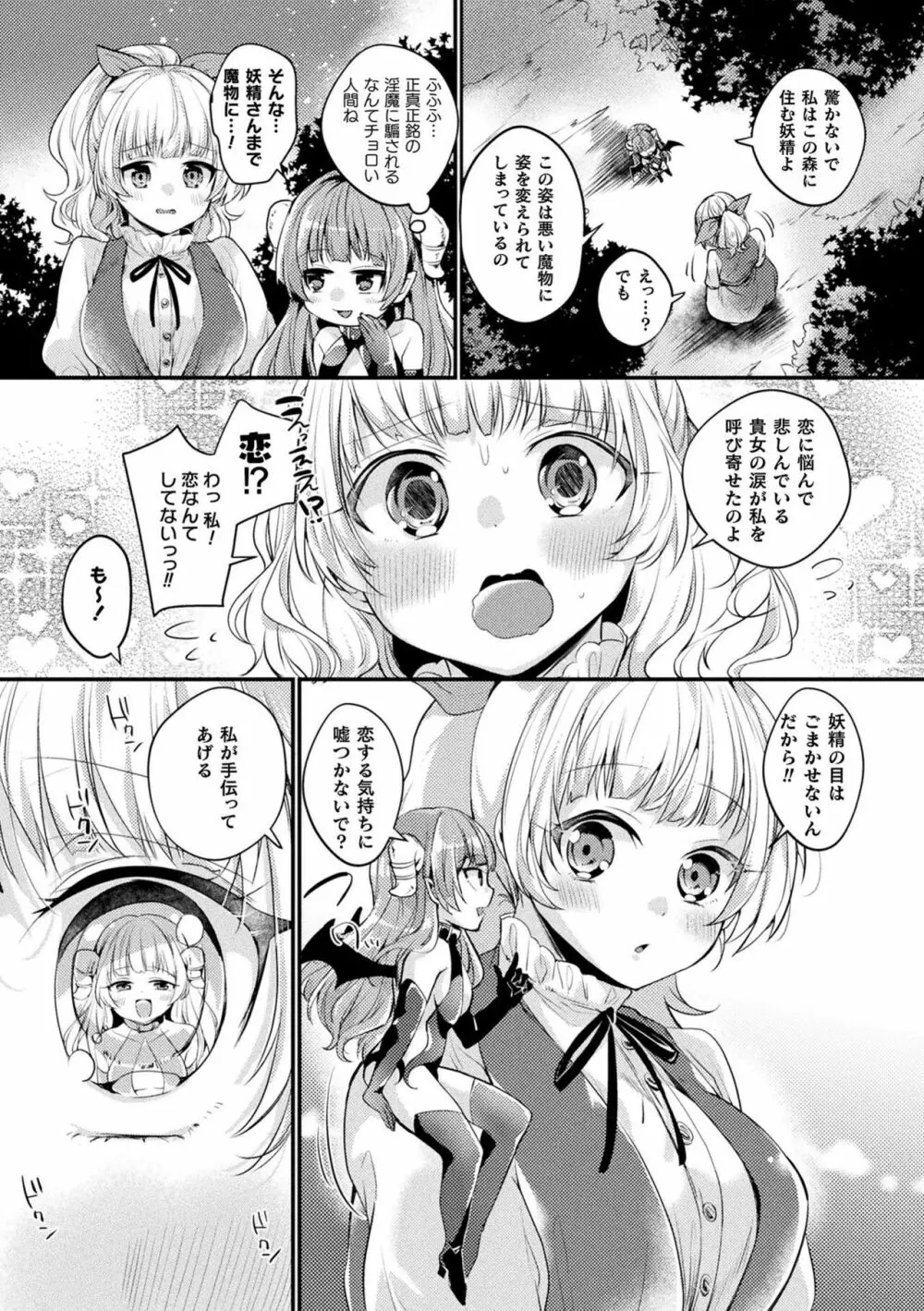 トロ蜜エクスタシー Page.149