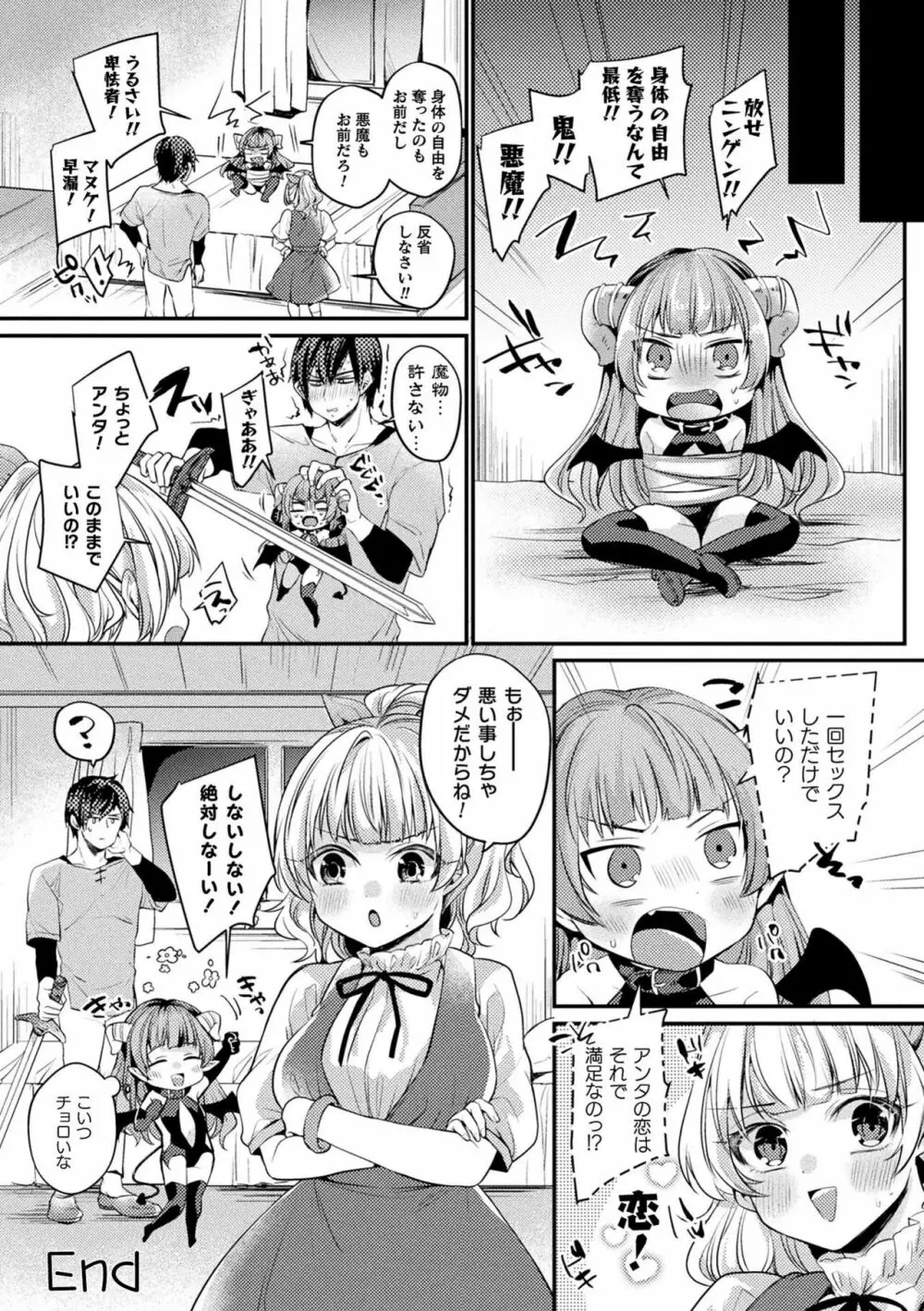 トロ蜜エクスタシー Page.164