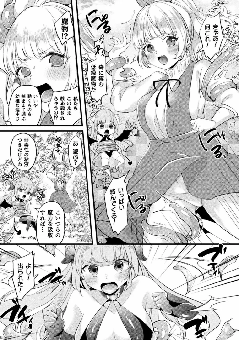 トロ蜜エクスタシー Page.166