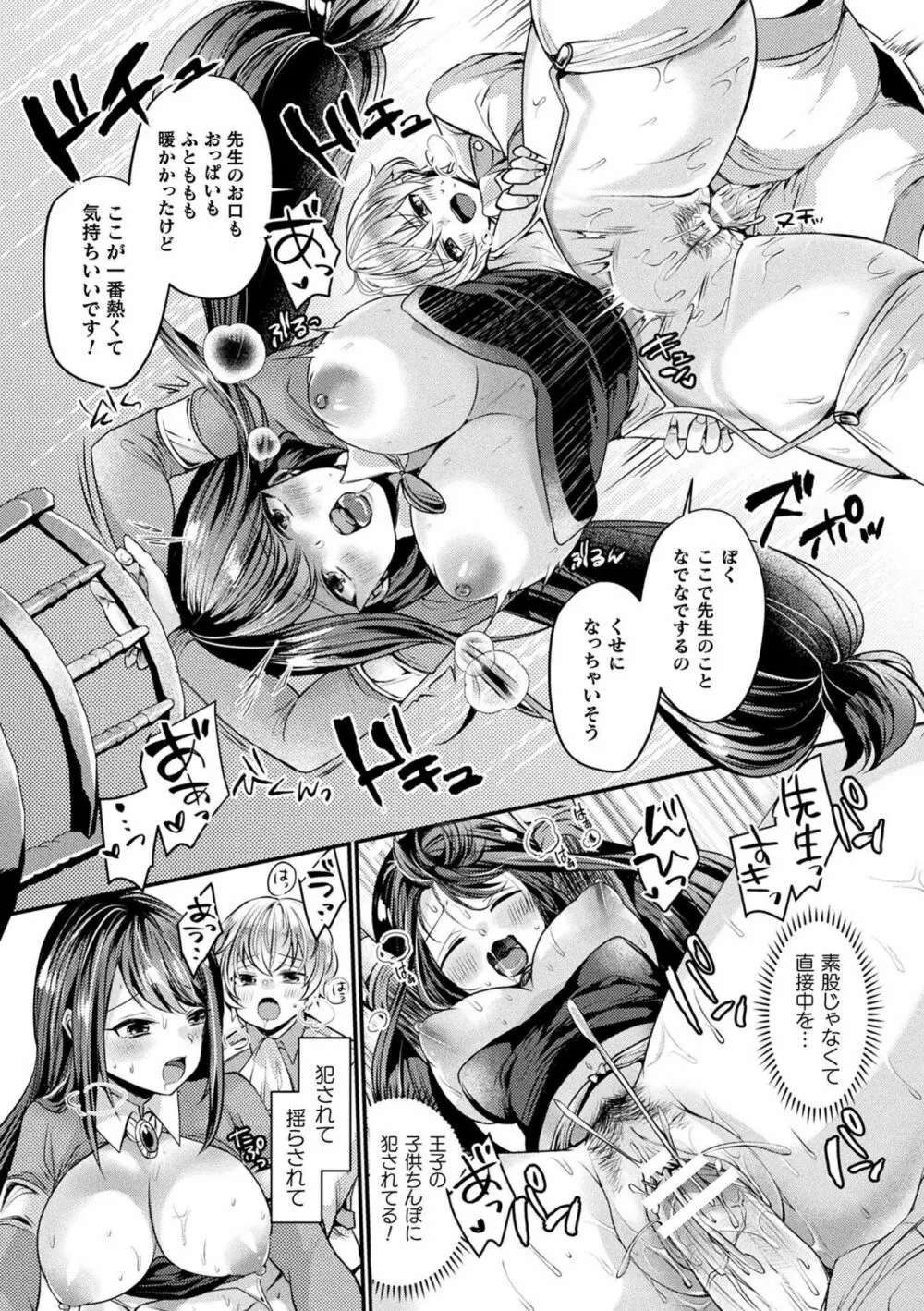 トロ蜜エクスタシー Page.184