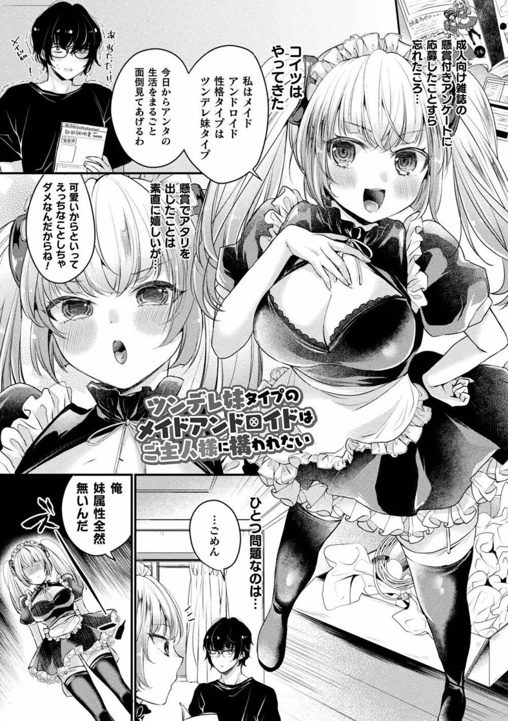 トロ蜜エクスタシー Page.25