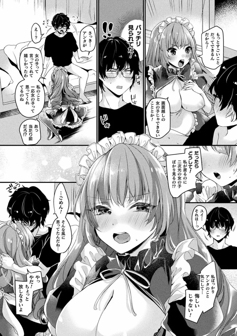 トロ蜜エクスタシー Page.33