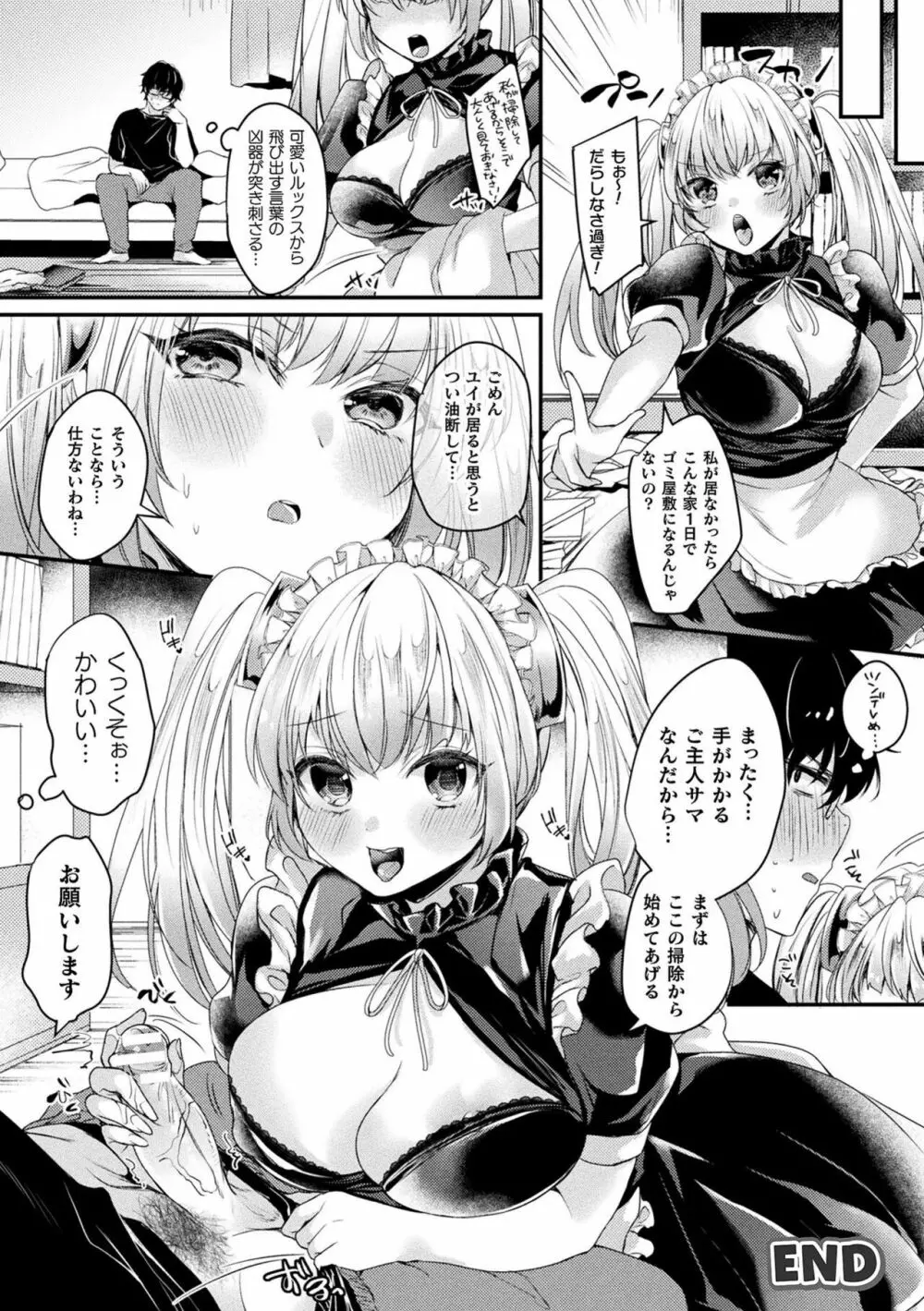 トロ蜜エクスタシー Page.44