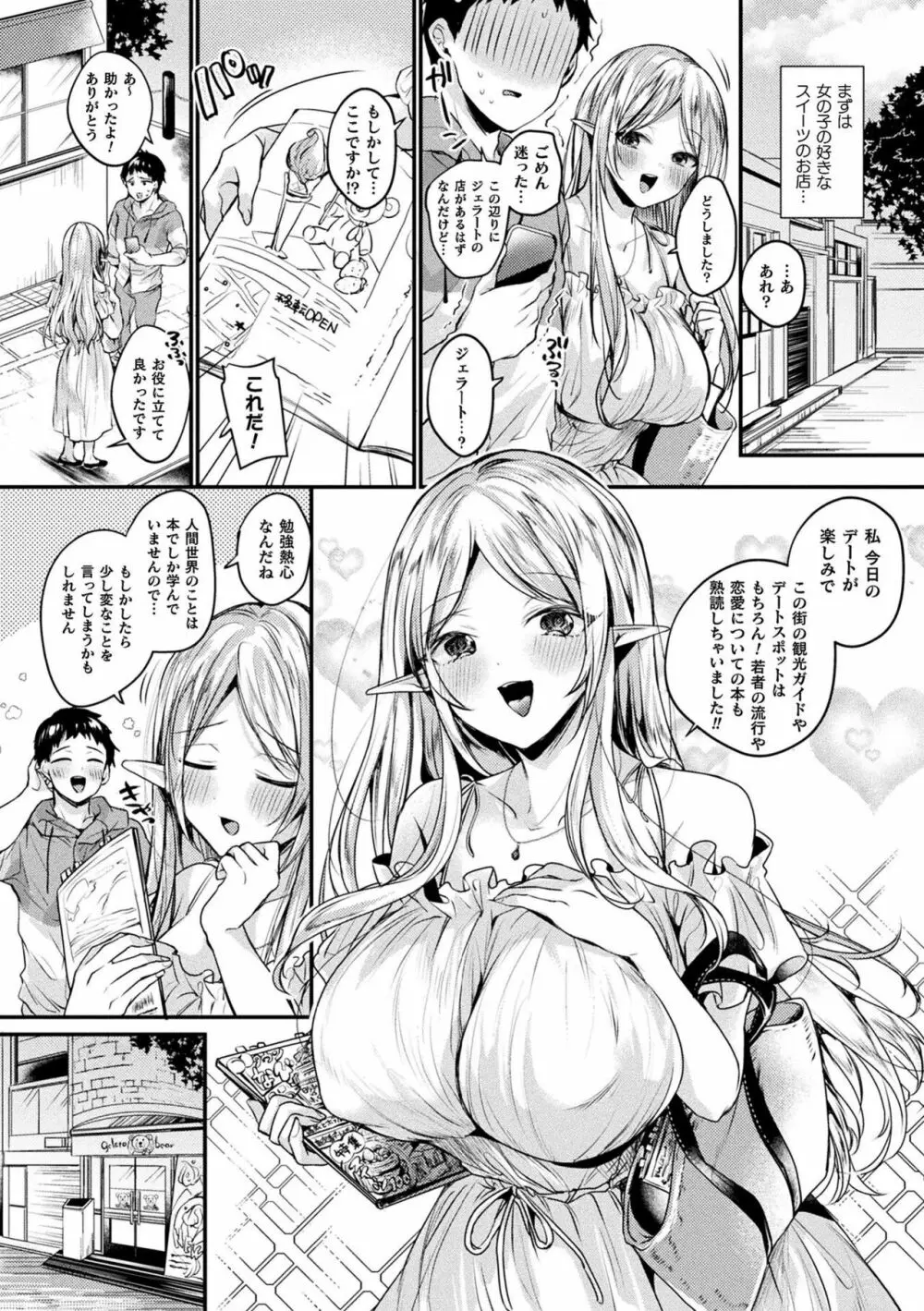 トロ蜜エクスタシー Page.6