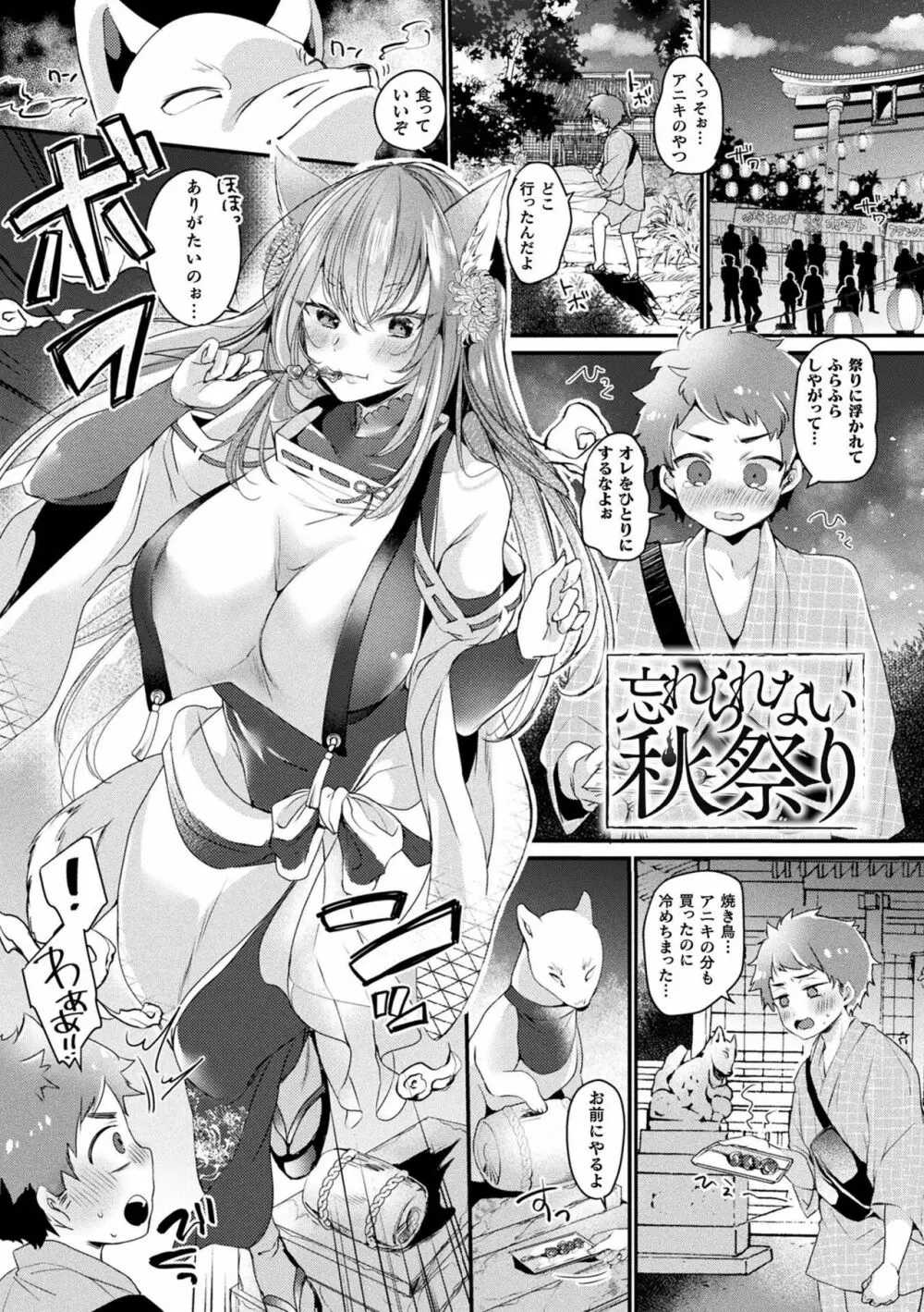 トロ蜜エクスタシー Page.65