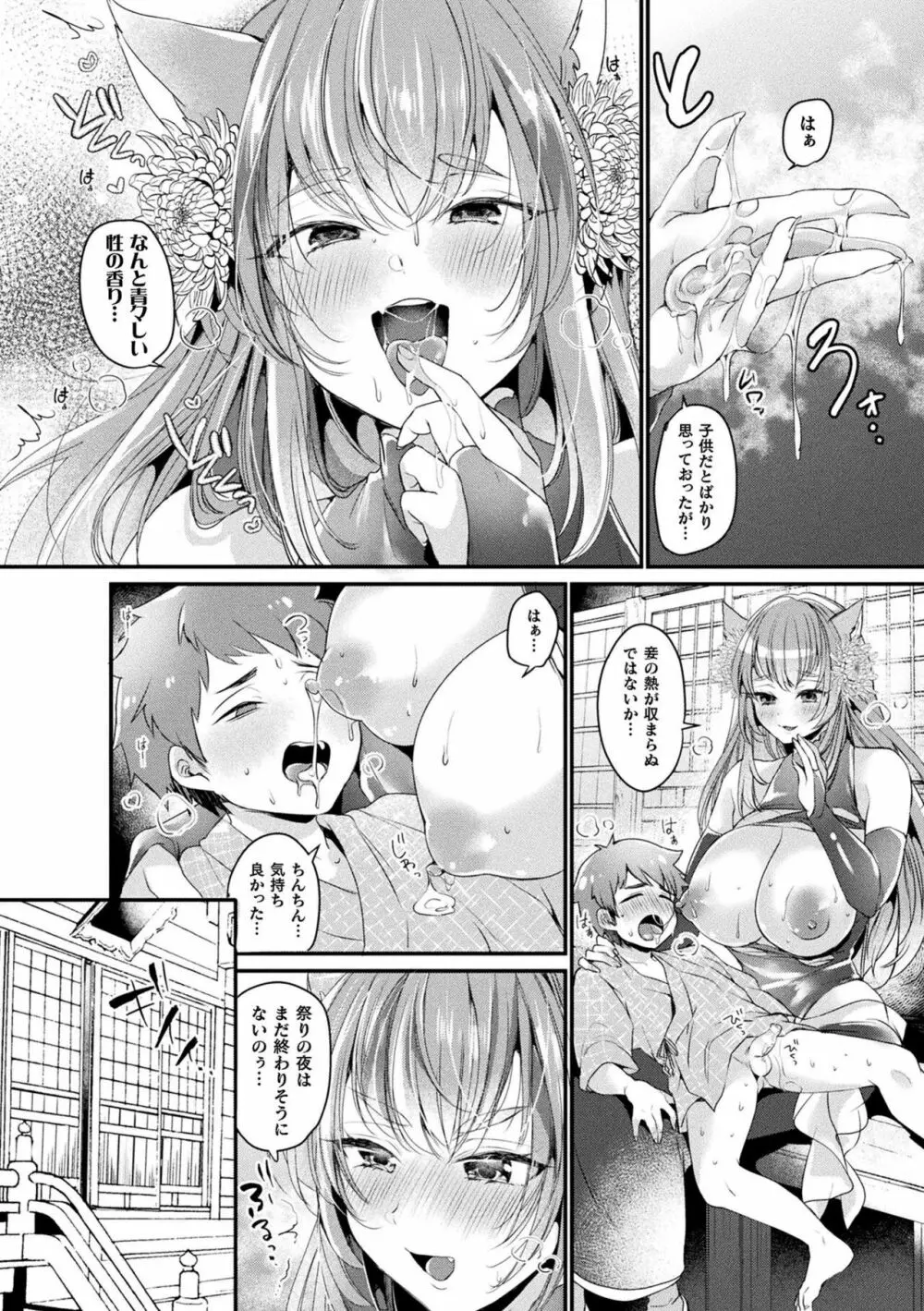 トロ蜜エクスタシー Page.73