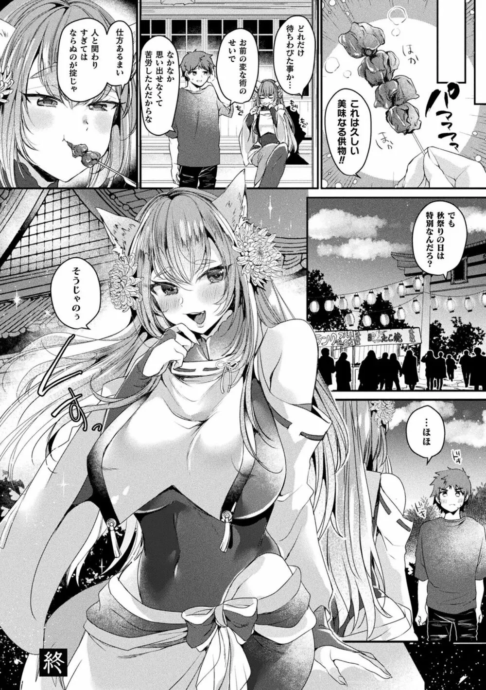 トロ蜜エクスタシー Page.84