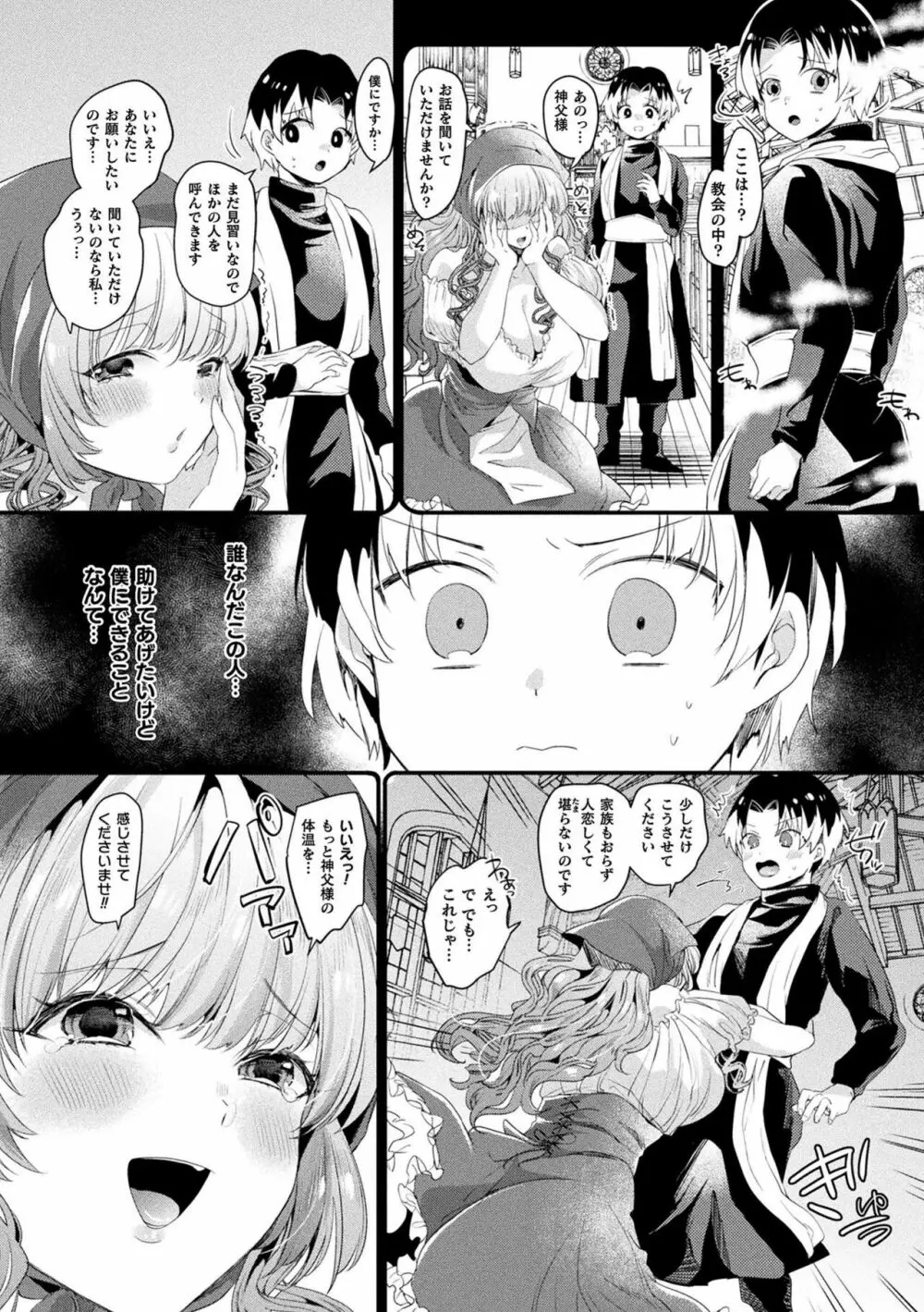 トロ蜜エクスタシー Page.86