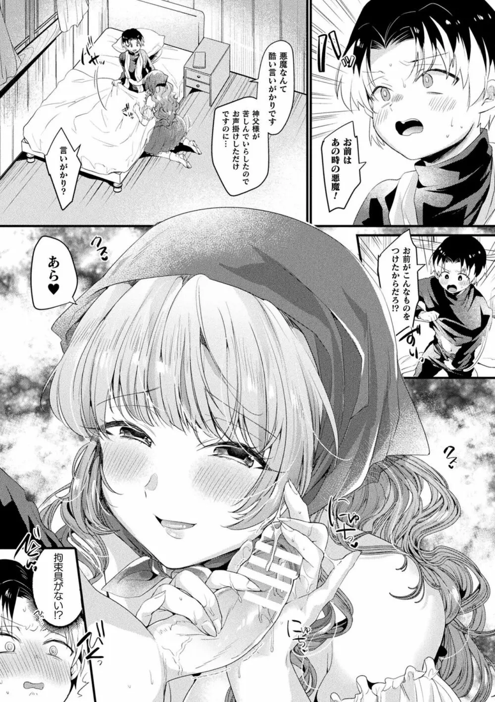 トロ蜜エクスタシー Page.93