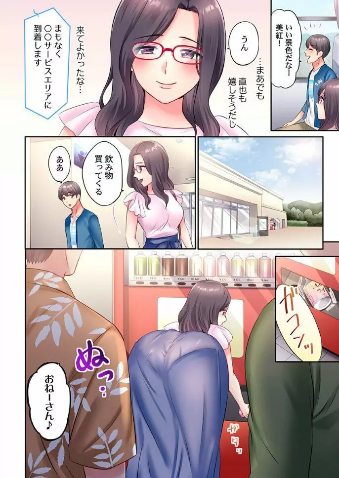 チャラ男達にナンパ→即ハメかまされた地味妻~夫の隣で寝取られ3P温泉旅行~ 1 Page.4