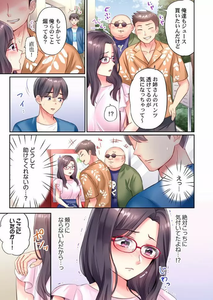 チャラ男達にナンパ→即ハメかまされた地味妻~夫の隣で寝取られ3P温泉旅行~ 1 Page.5