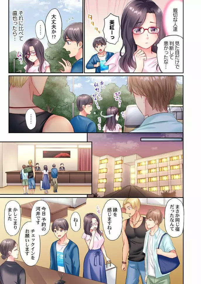 チャラ男達にナンパ→即ハメかまされた地味妻~夫の隣で寝取られ3P温泉旅行~ 1 Page.7