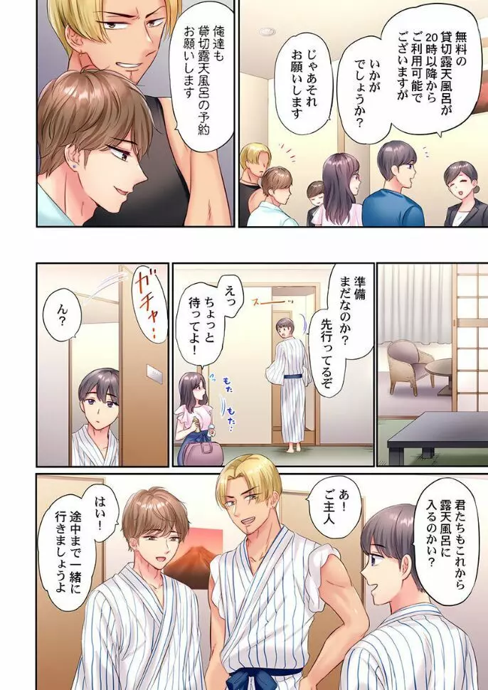 チャラ男達にナンパ→即ハメかまされた地味妻~夫の隣で寝取られ3P温泉旅行~ 1 Page.8