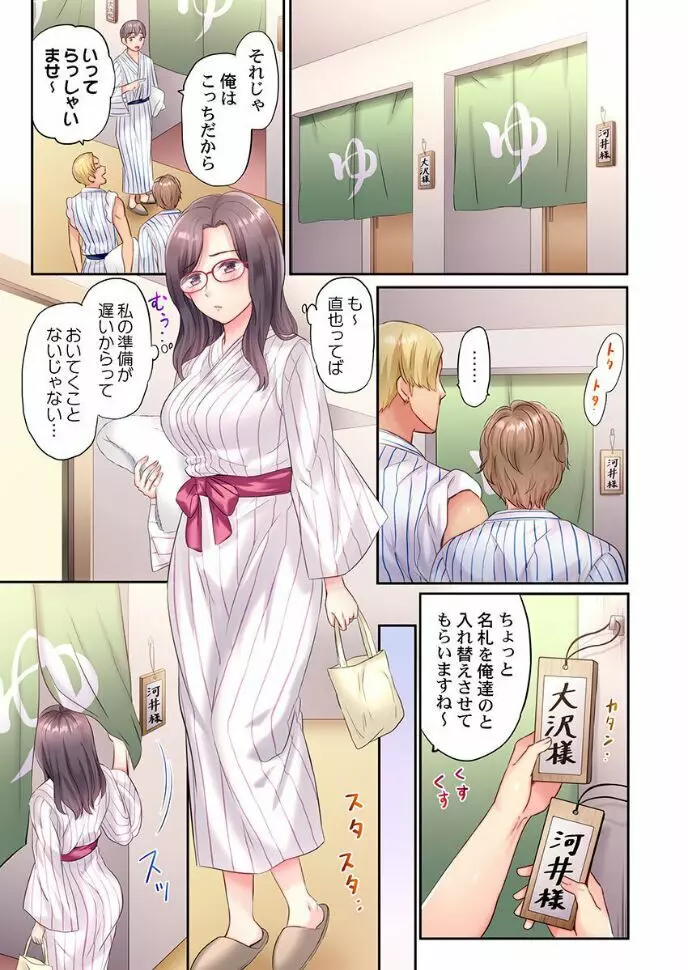 チャラ男達にナンパ→即ハメかまされた地味妻~夫の隣で寝取られ3P温泉旅行~ 1 Page.9