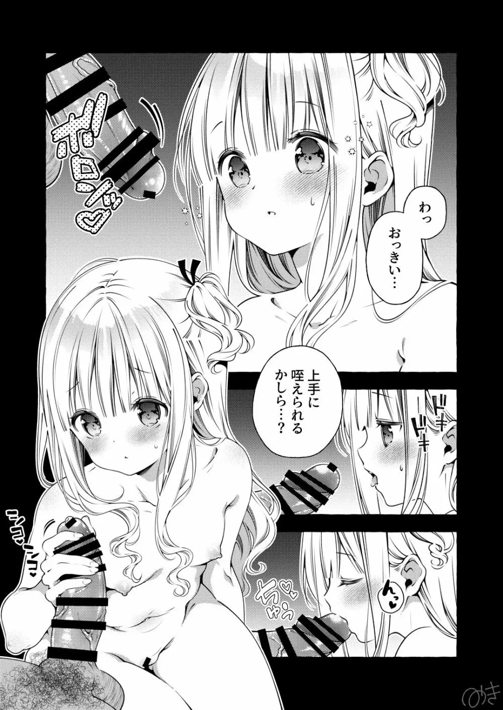 セリフあり + なし + 続き３ページ Page.2