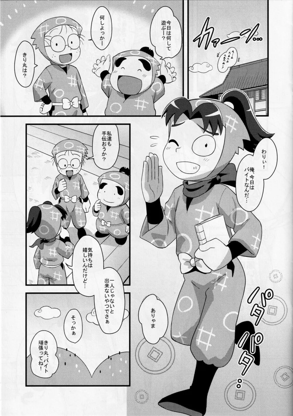 きりそーぷ Page.2