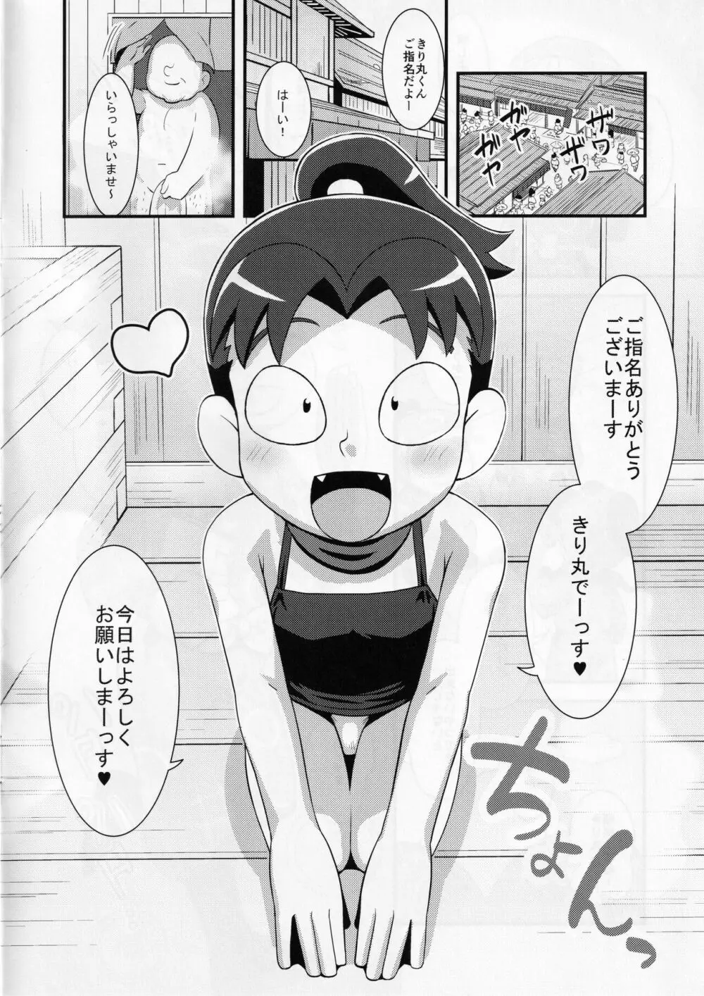 きりそーぷ Page.3