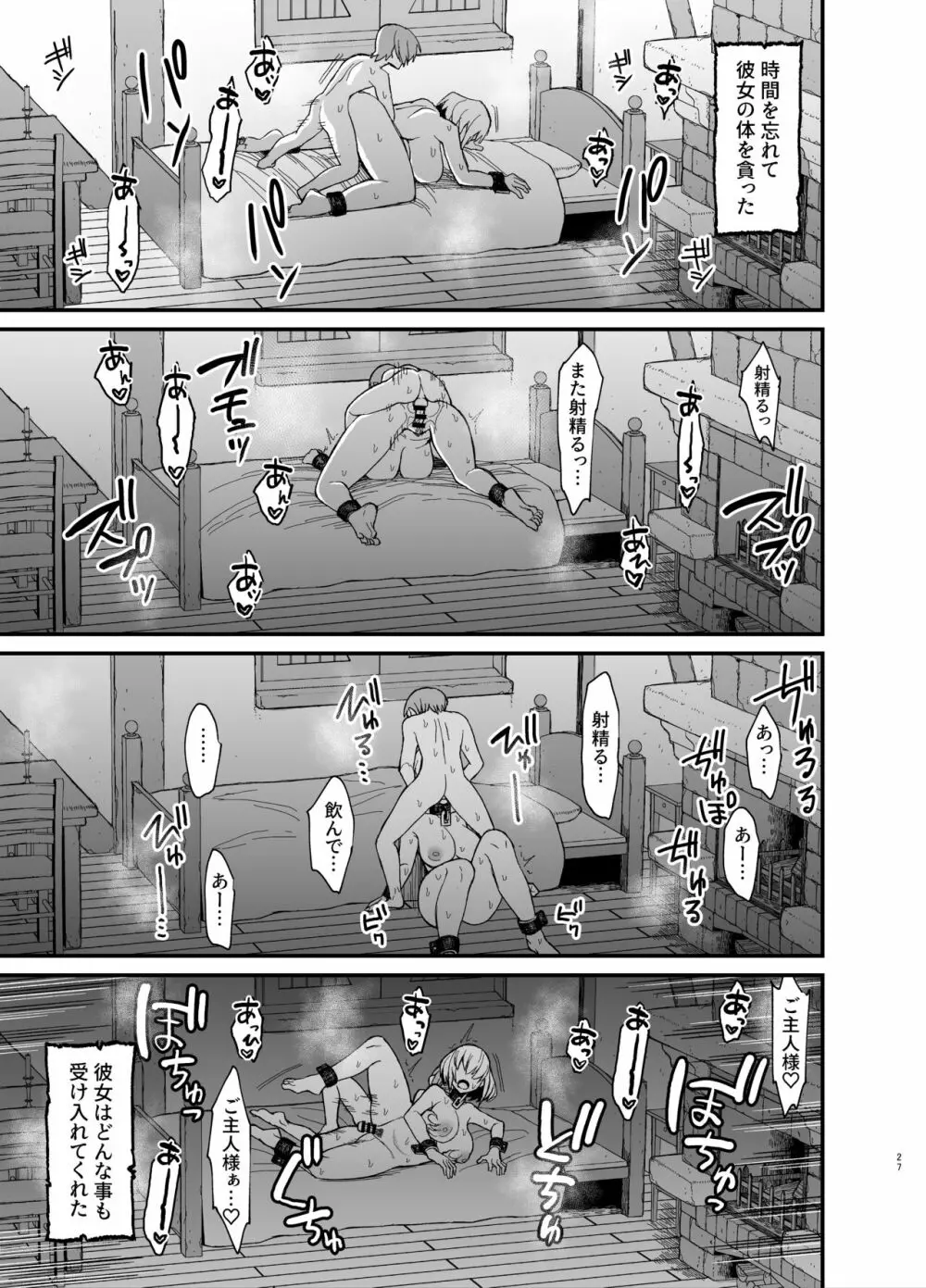 奴隷さんがショタに犯されるやつ4 Page.5