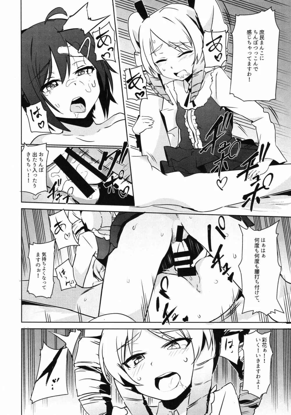 ふたなりおしおきっくす Page.13