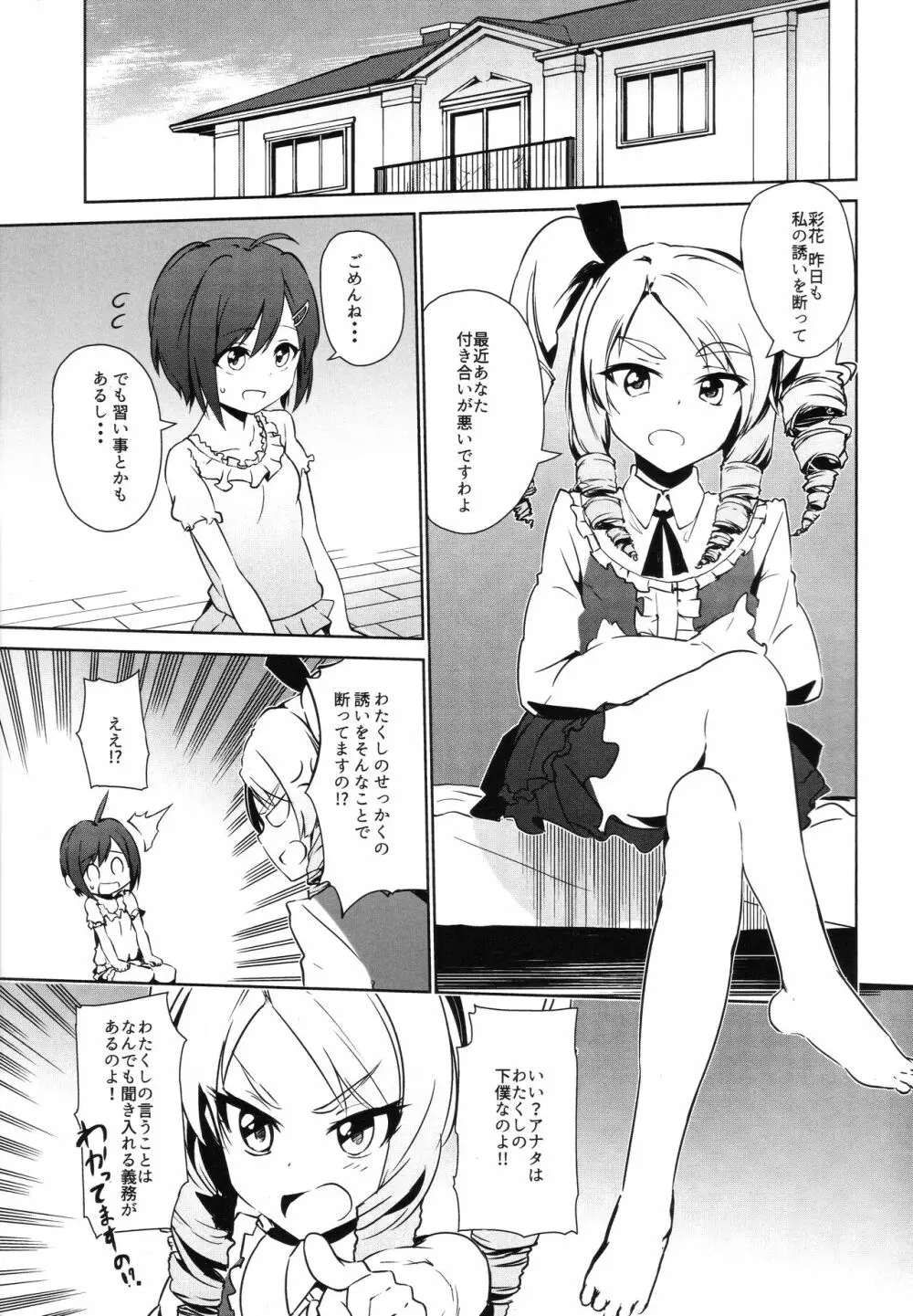 ふたなりおしおきっくす Page.2