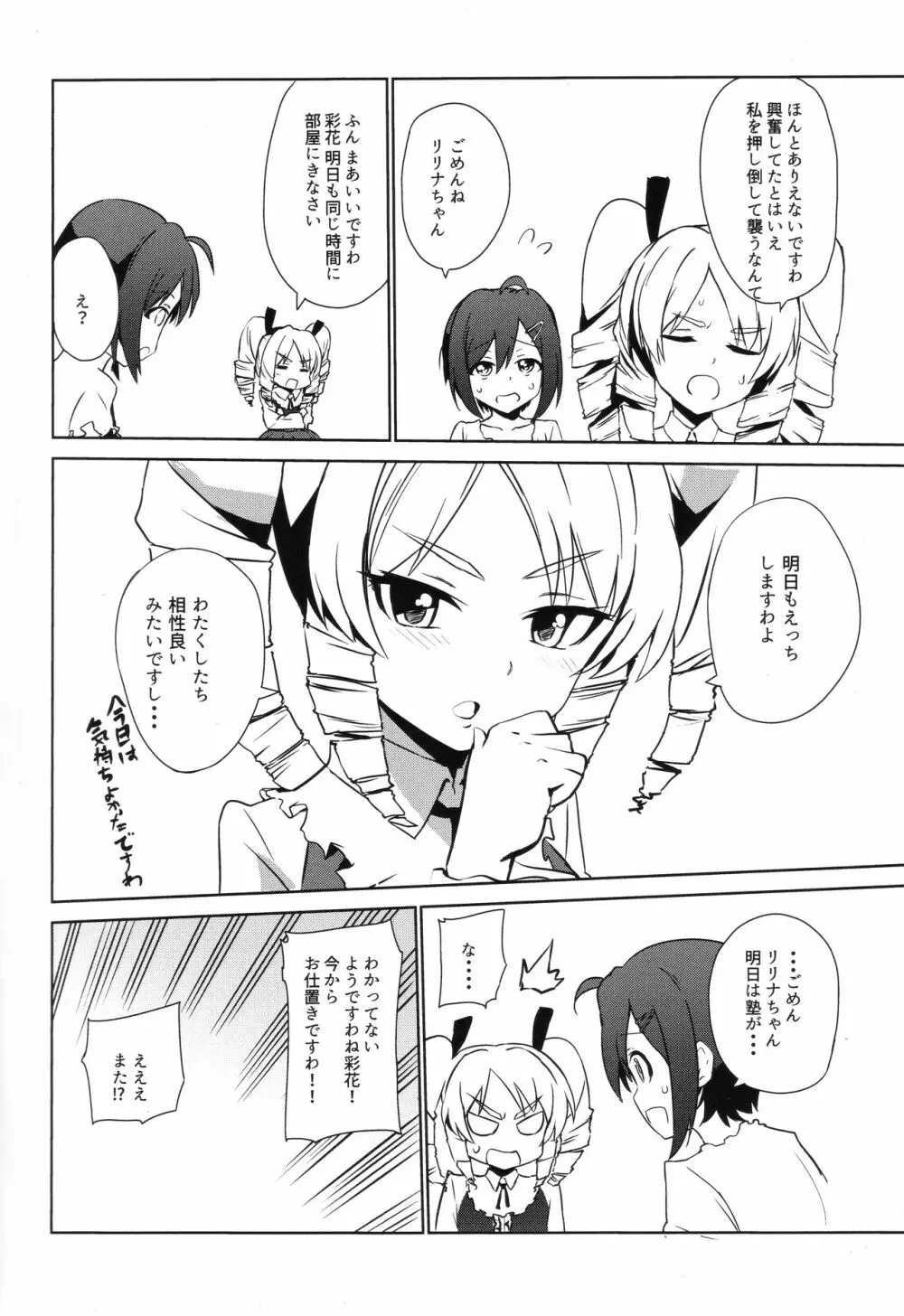 ふたなりおしおきっくす Page.25