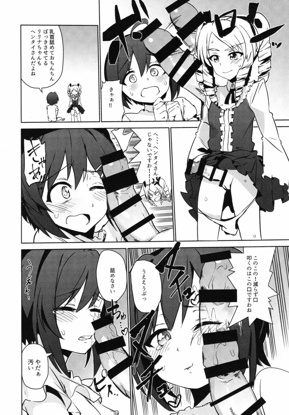 ふたなりおしおきっくす Page.7