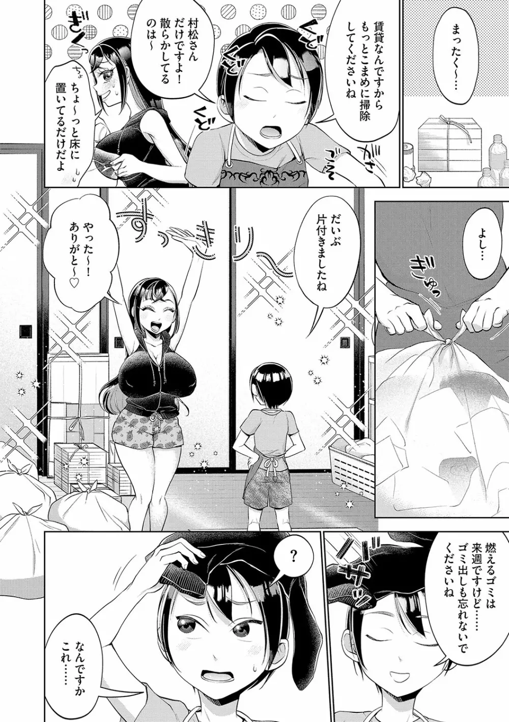 G-エッヂ Vol.029 Page.79