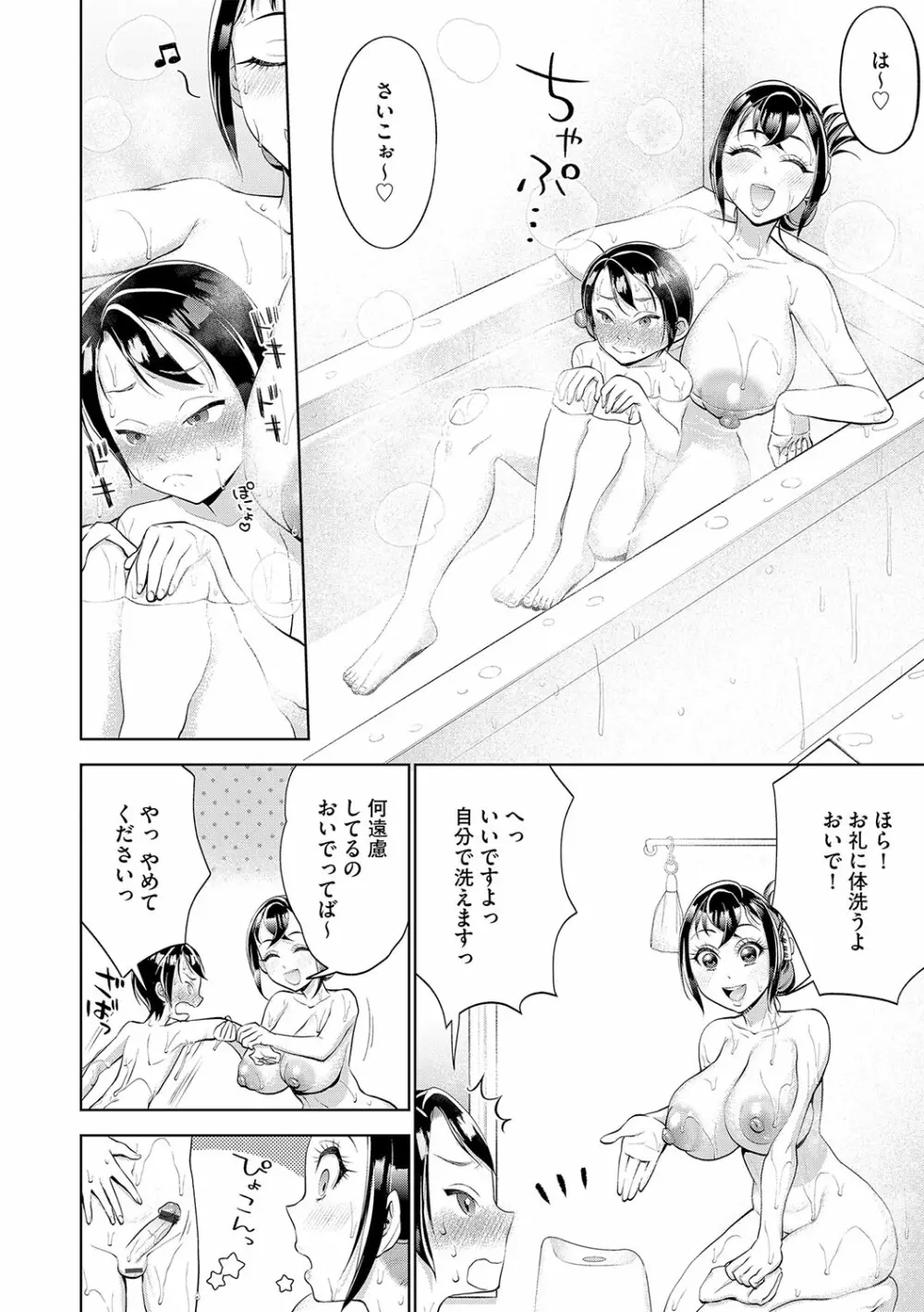 G-エッヂ Vol.029 Page.81
