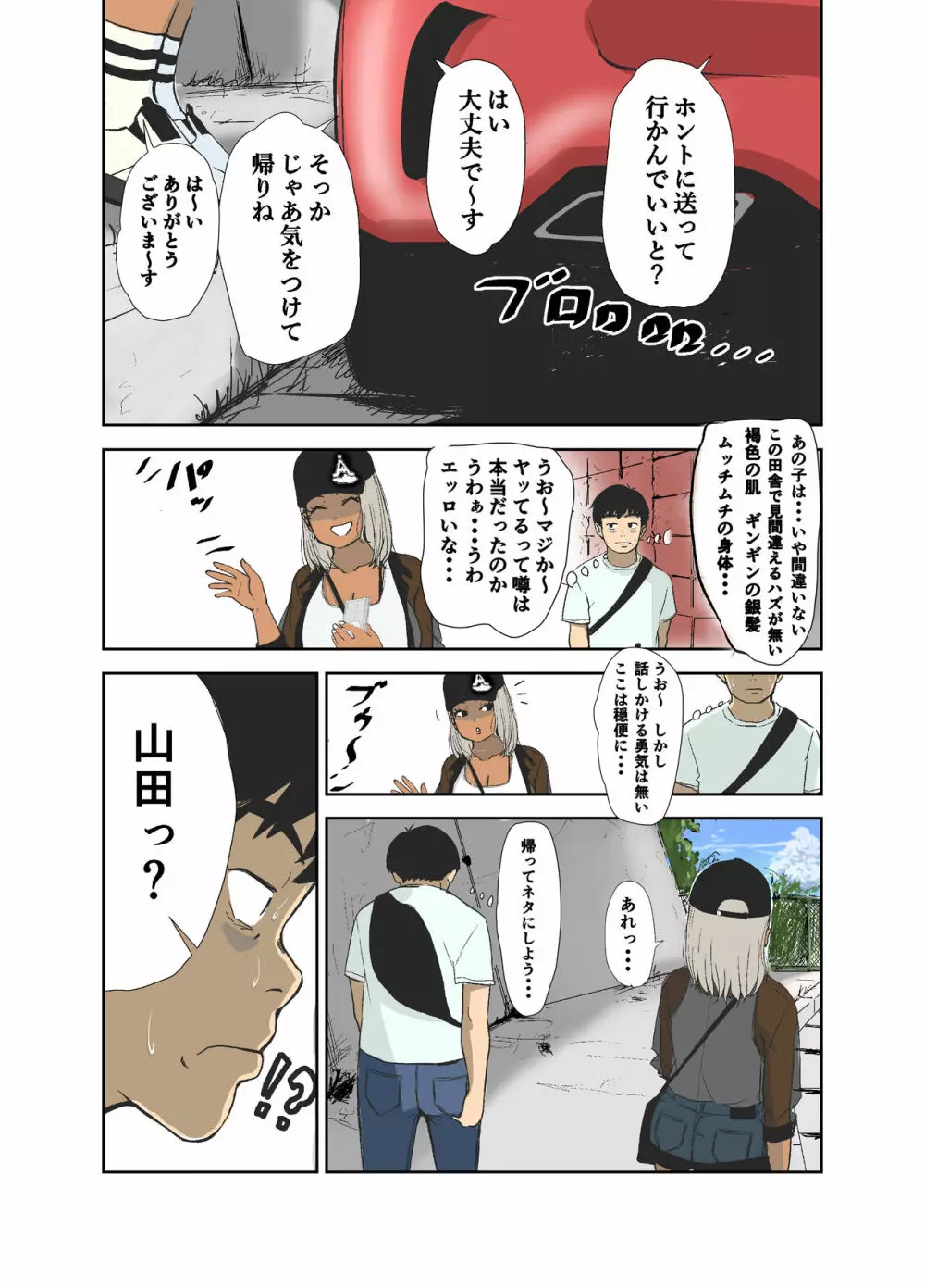 童貞、黒ギャルを買う。 Page.6