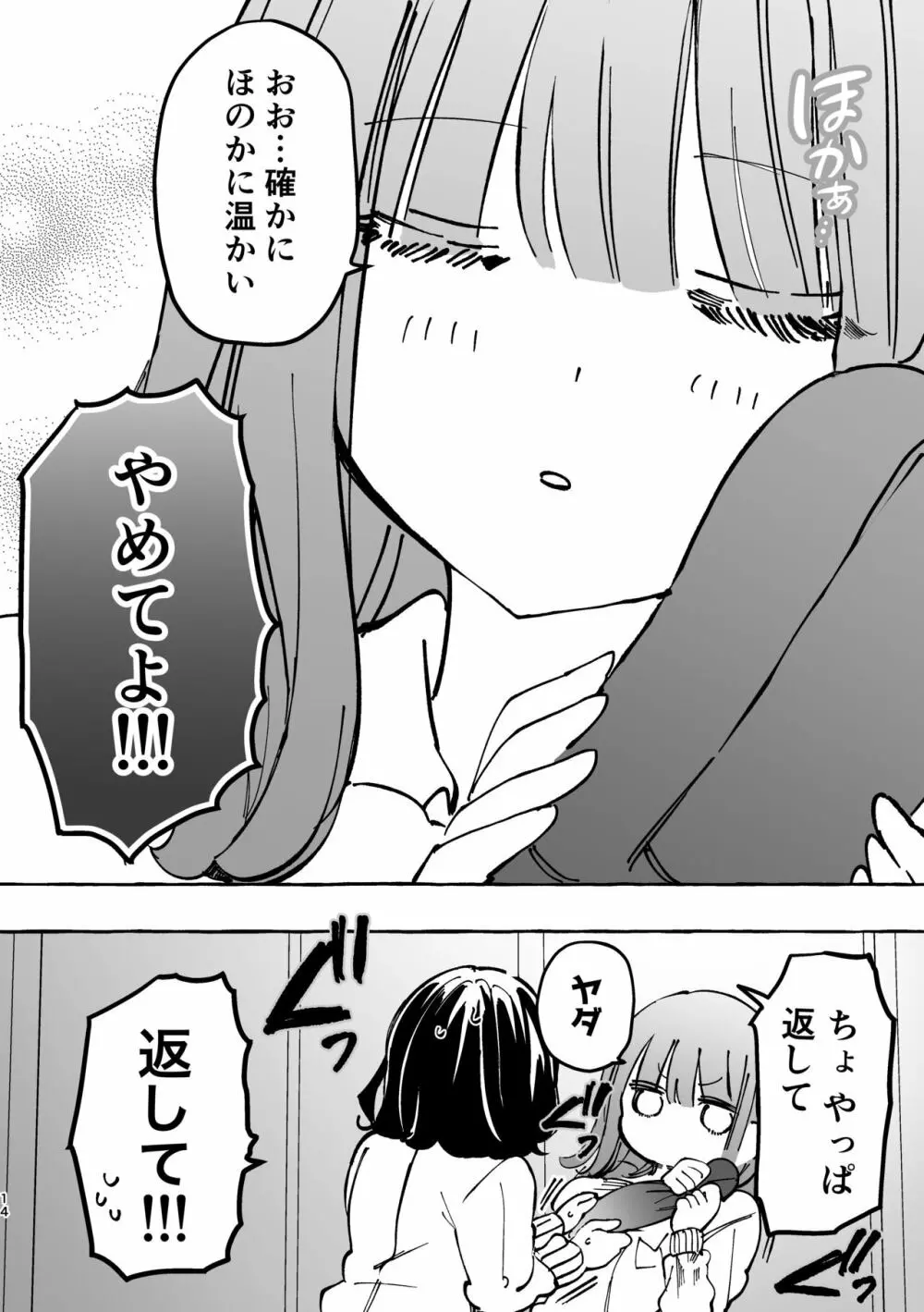 史奈ちゃんは穿いてない Page.10