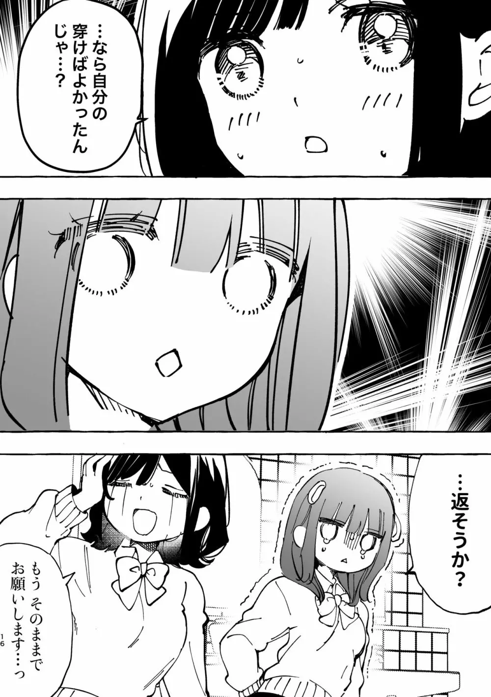 史奈ちゃんは穿いてない Page.12