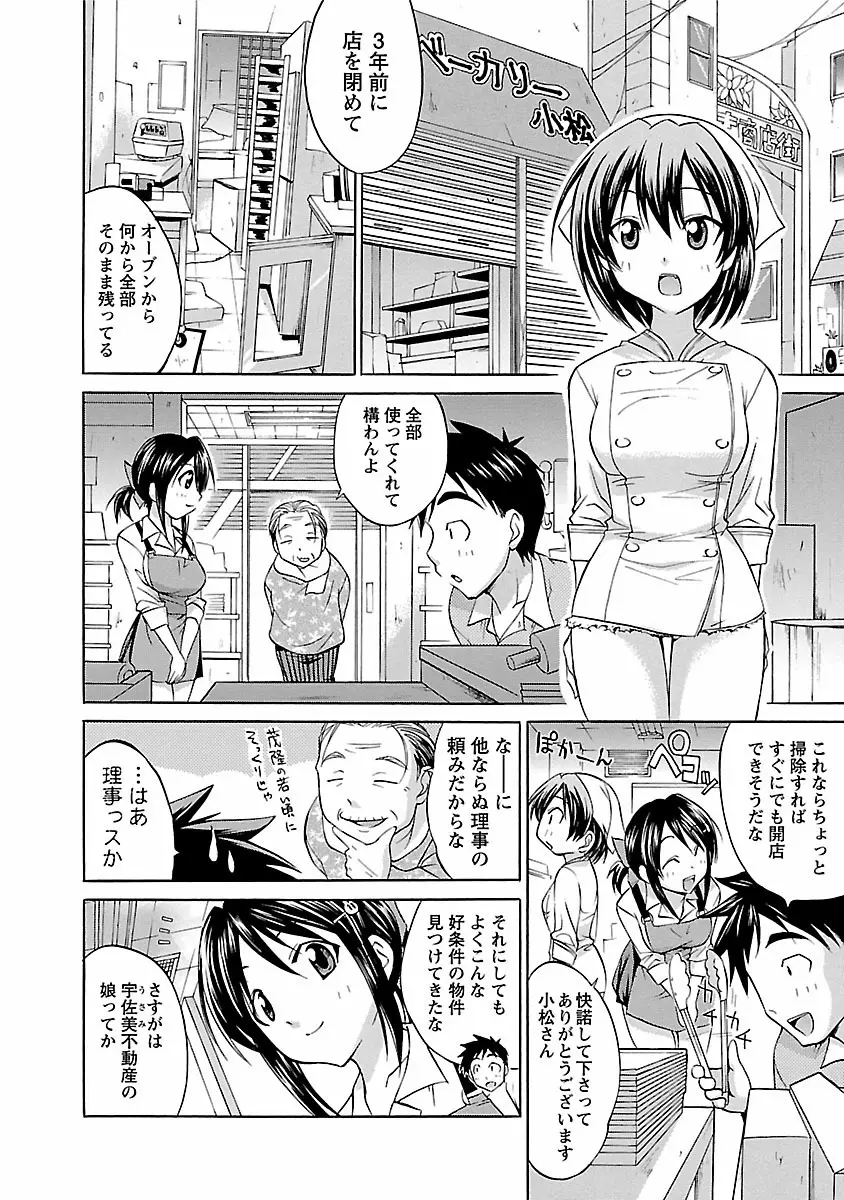 はな*ぱれっ! 1 Page.32