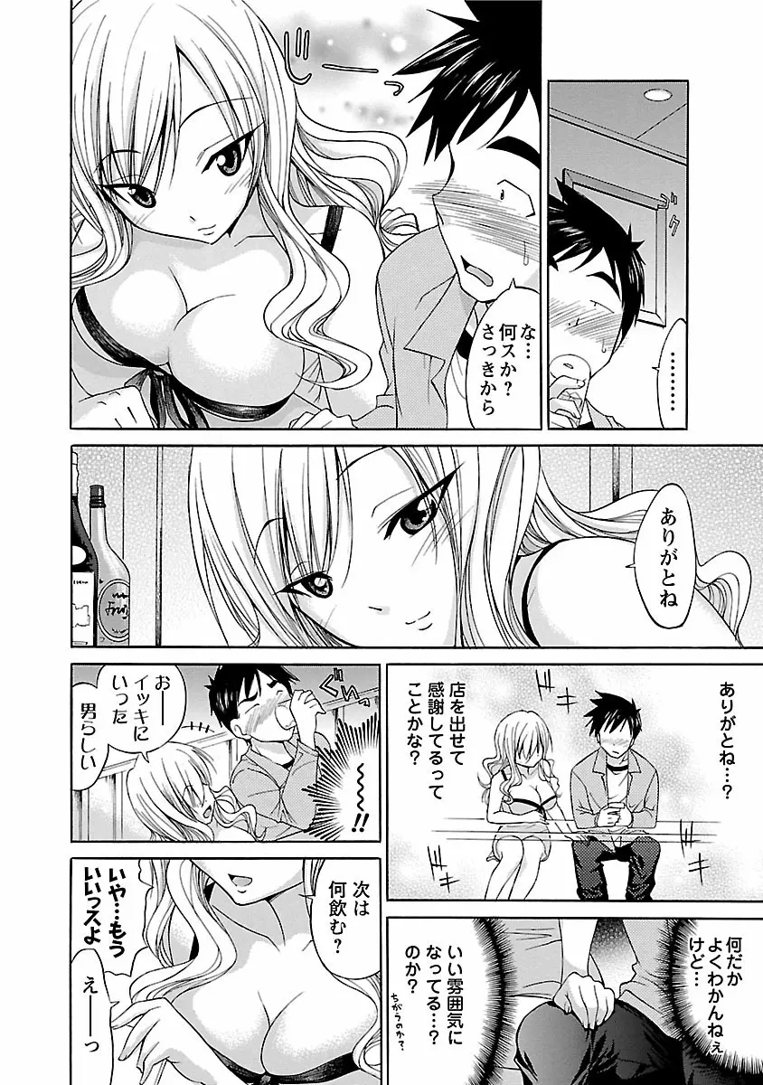 はな*ぱれっ! 1 Page.56