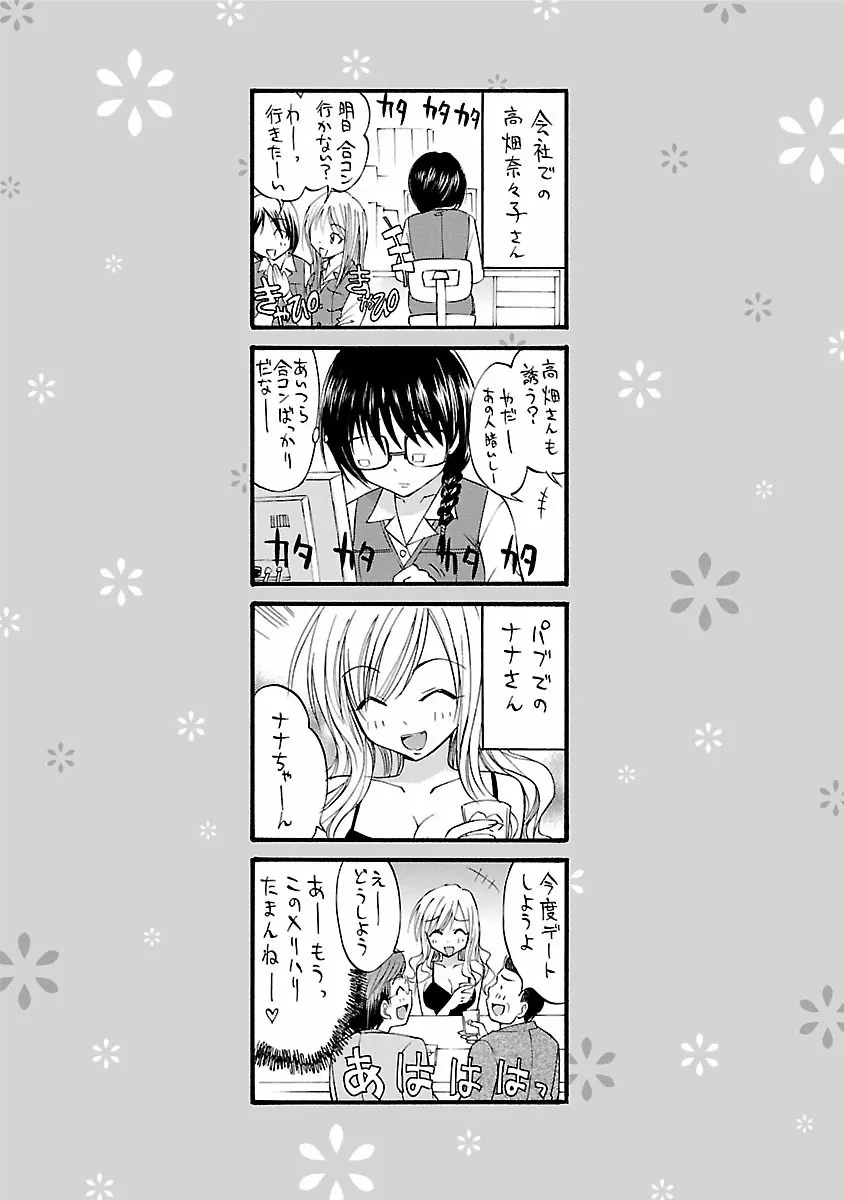 はな*ぱれっ! 1 Page.89