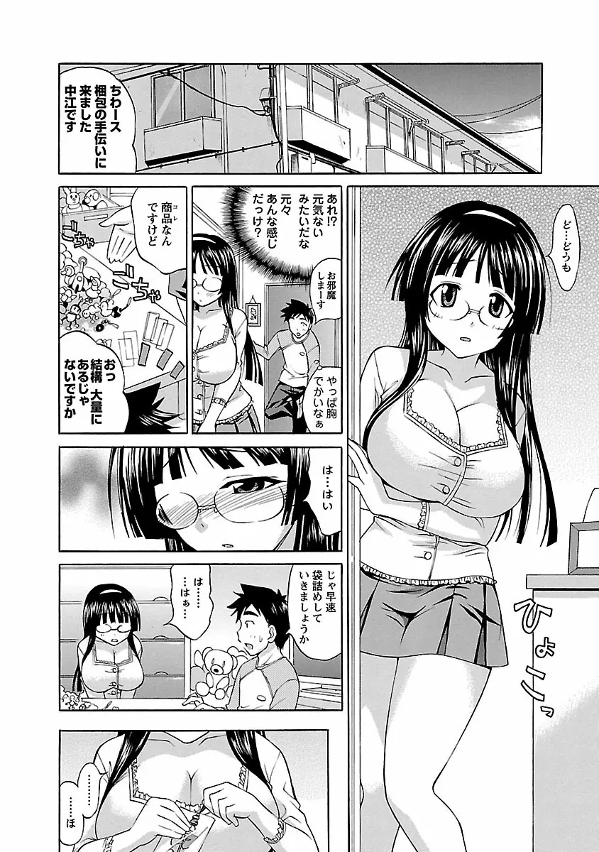 はな*ぱれっ! 1 Page.96