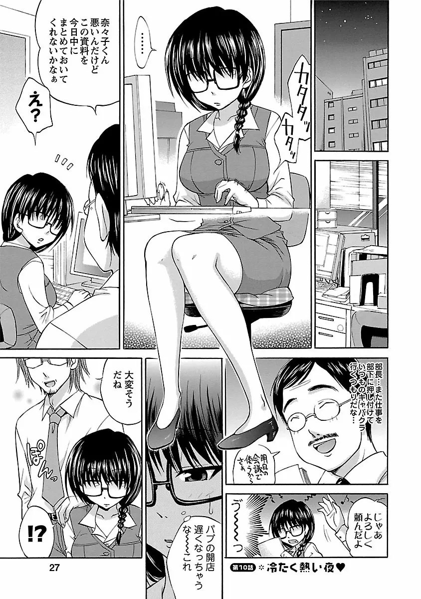 はな*ぱれっ! 2 Page.25