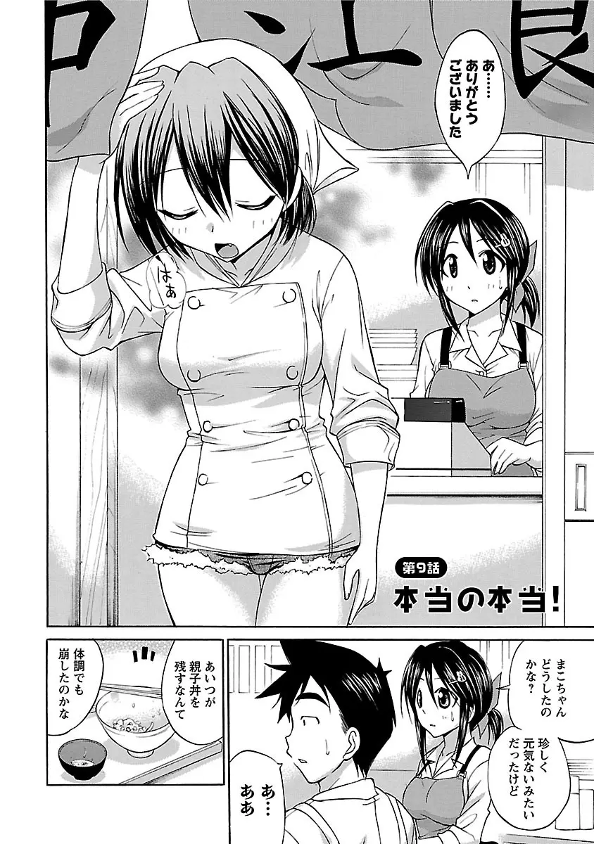 はな*ぱれっ! 2 Page.6