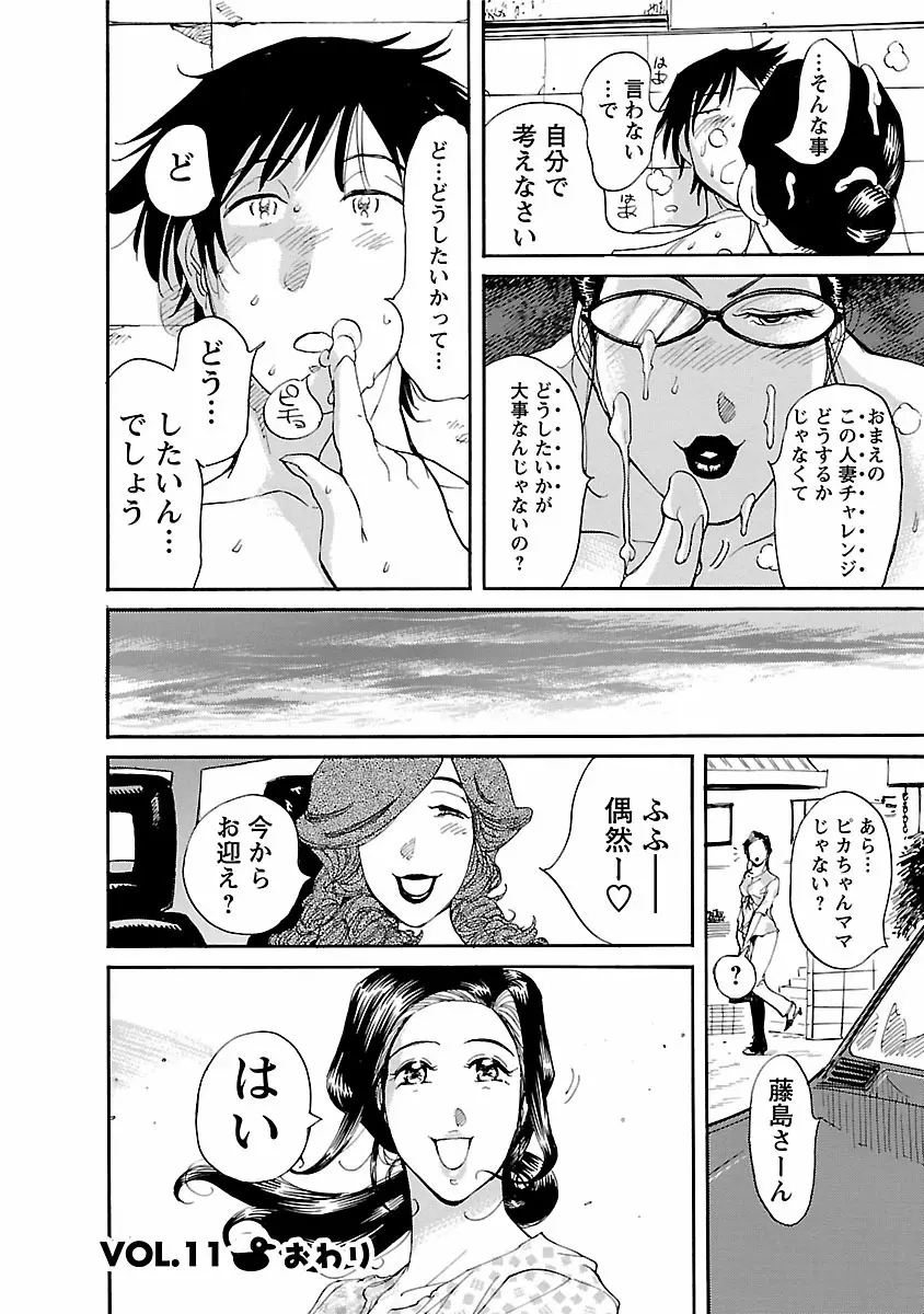 おとなチャレンジ 1 Page.212