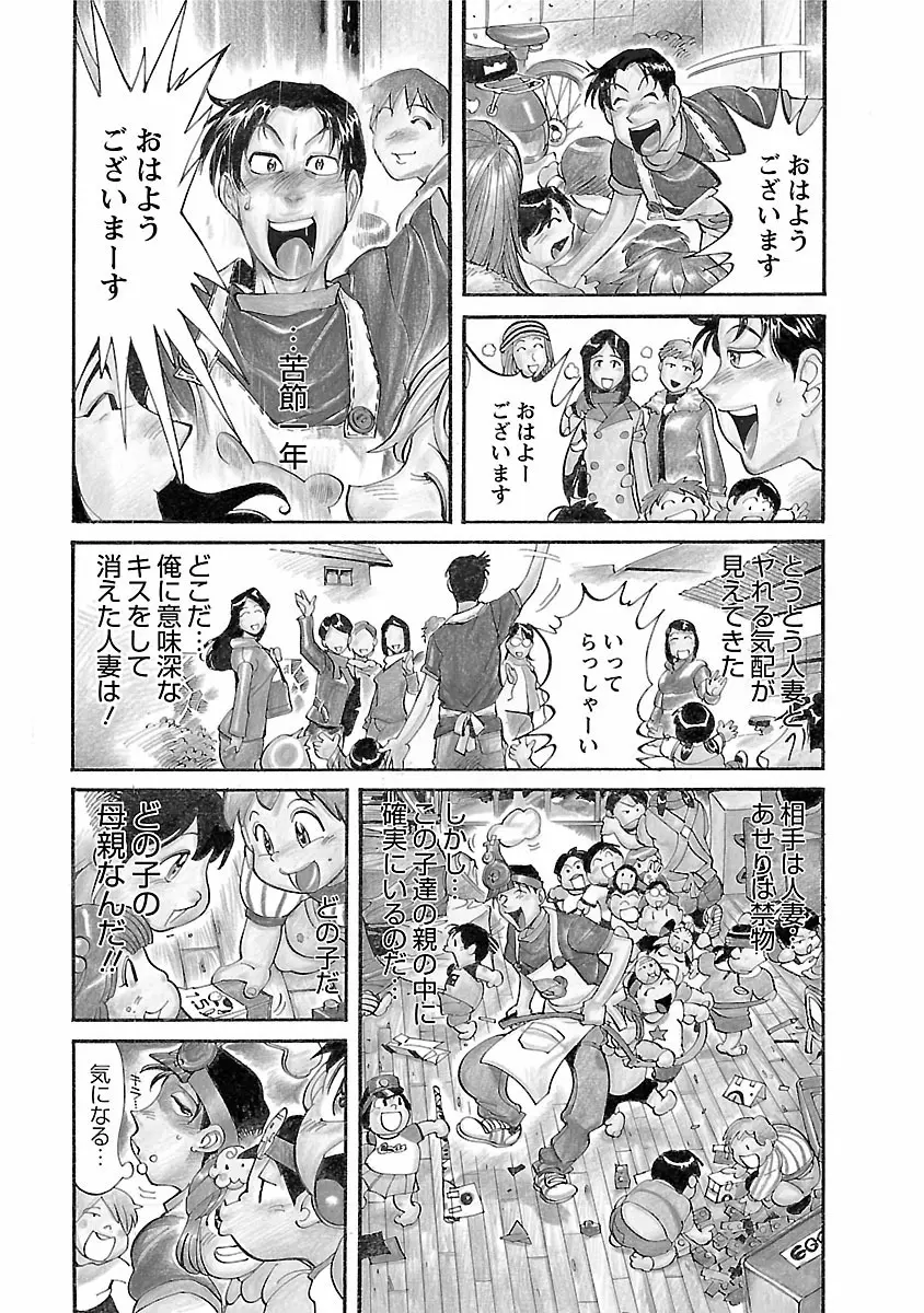 おとなチャレンジ 1 Page.23