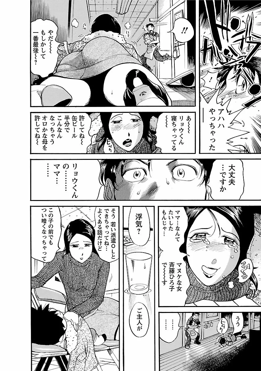 おとなチャレンジ 1 Page.30