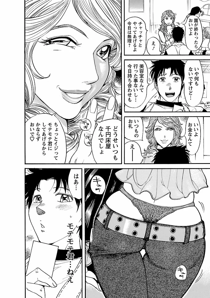 おとなチャレンジ 1 Page.46