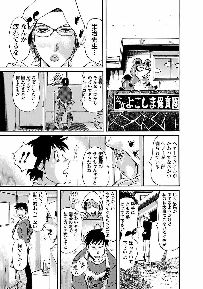 おとなチャレンジ 1 Page.59