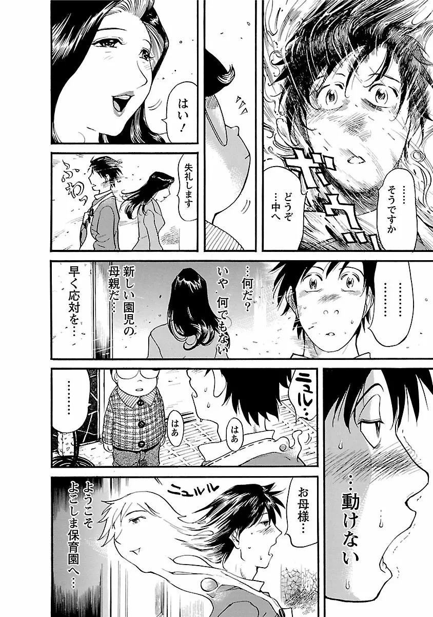 おとなチャレンジ 1 Page.66