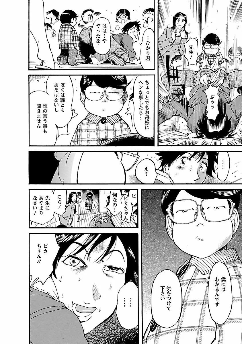 おとなチャレンジ 1 Page.72