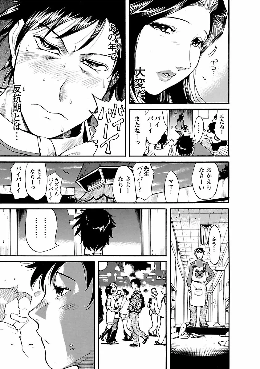 おとなチャレンジ 1 Page.73