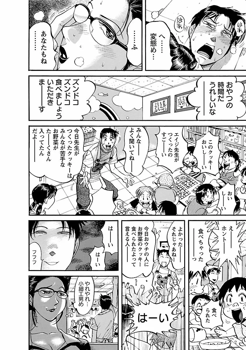 おとなチャレンジ 1 Page.8