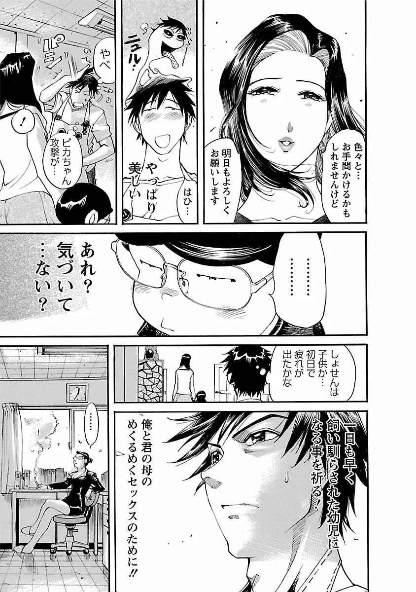 おとなチャレンジ 1 Page.93