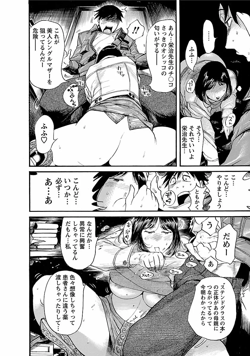 おとなチャレンジ 1 Page.98