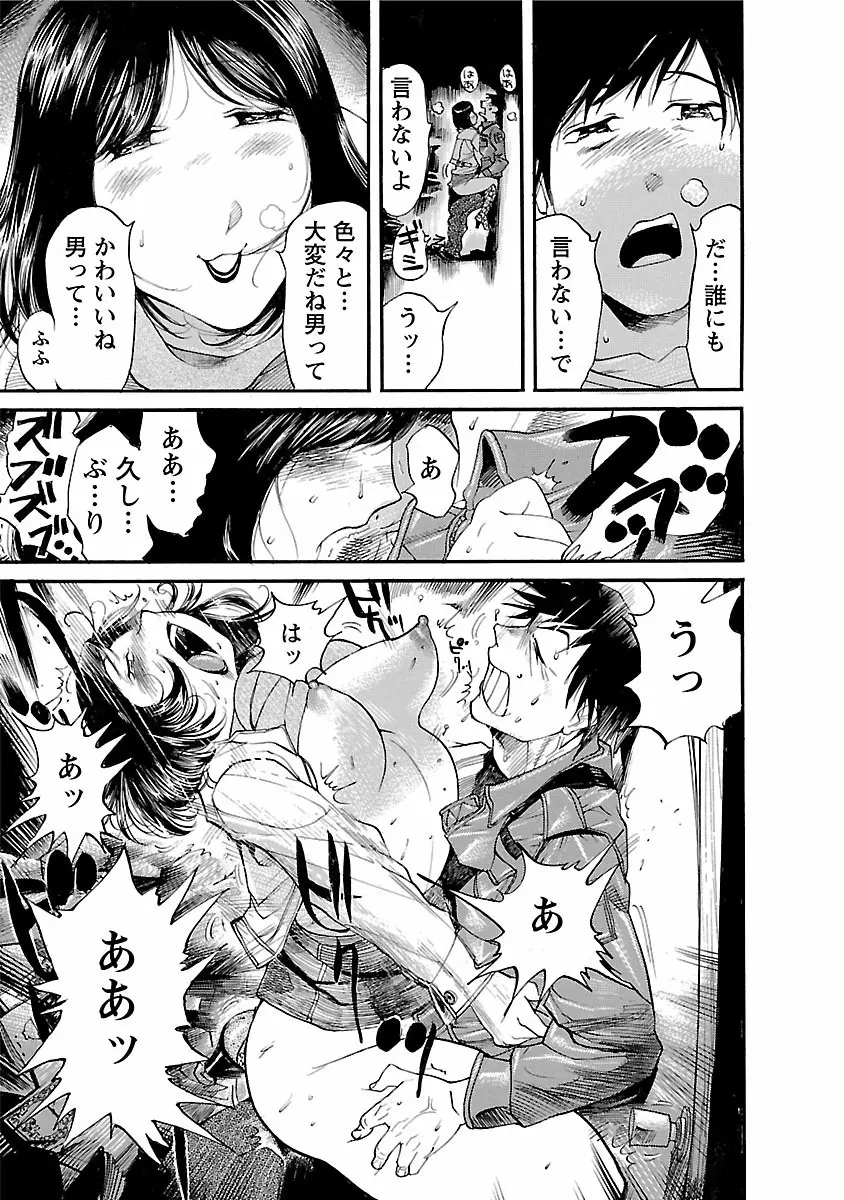 おとなチャレンジ 1 Page.99